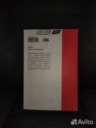 Манга Наруто. Книга 5