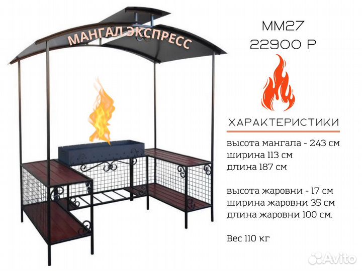 Мангал с крышей и полками разборный