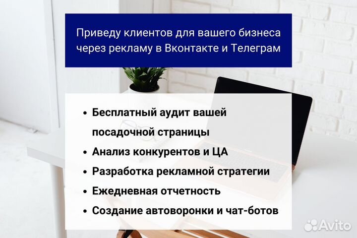 Таргетолог Вконтакте / Телеграм