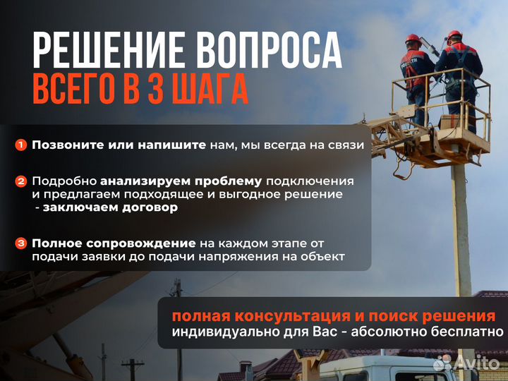 Подключение электричества 15кВт и выше за 30 дней