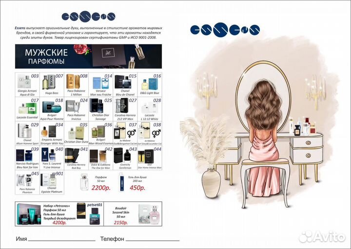 Парфюмерия Essens