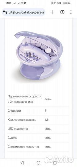 Маникюрный набор Vitek