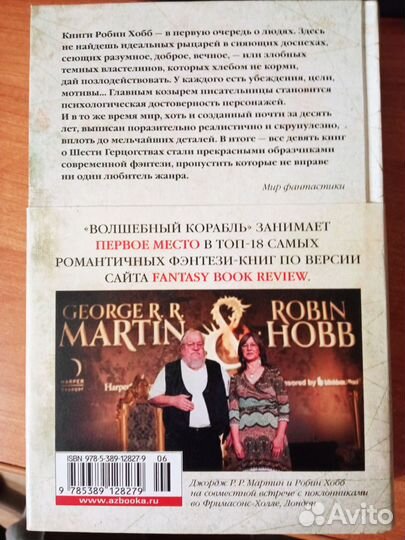 Робин Хобб - сага о живых кораблях