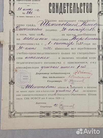Свидетельство 1932 год