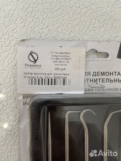 Набор крючков для монтажа сальников