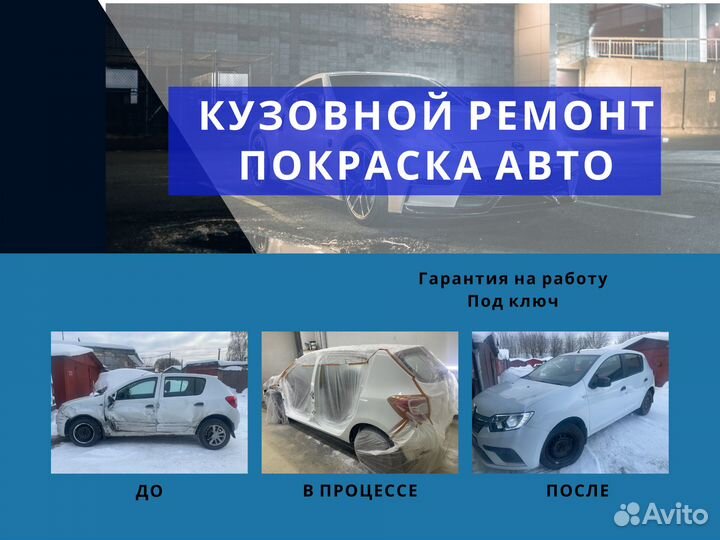 Кузовной ремонт, покраска авто. Автосервис