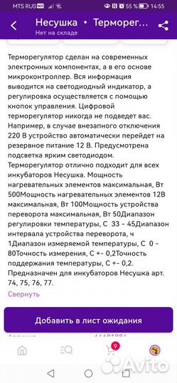 Терморегулятор для инкубатора несушка