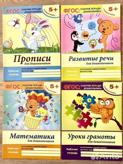 Книги для занятий с дошкольниками