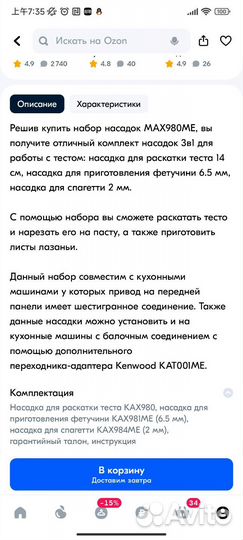 Набор насадка для пасты Kenwood