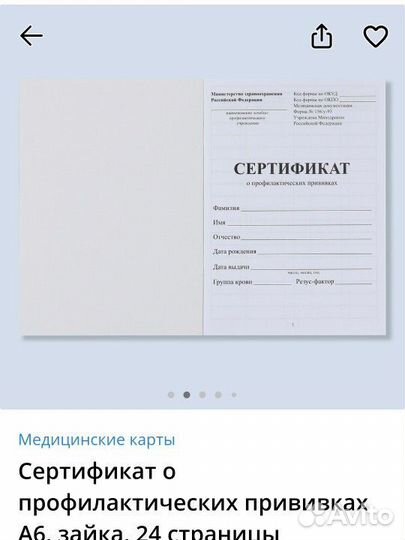 Сертификат о профилактических прививках