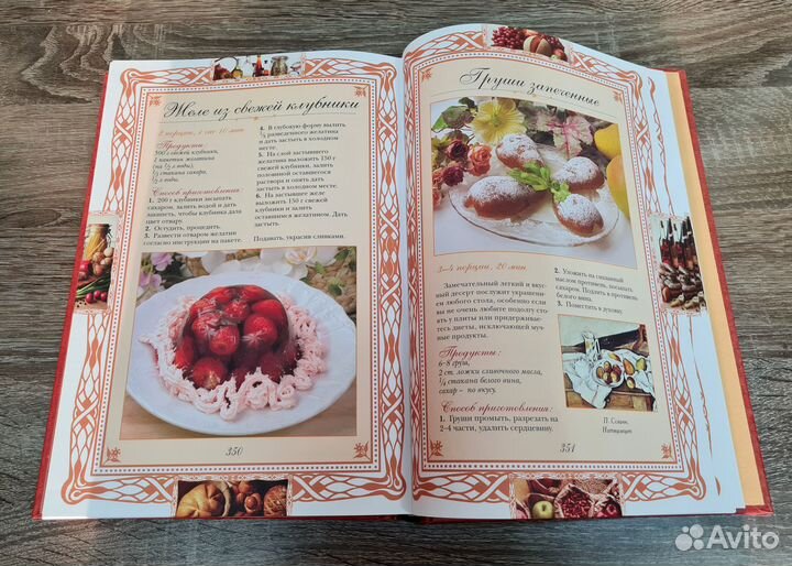 Книга Русская Кухня