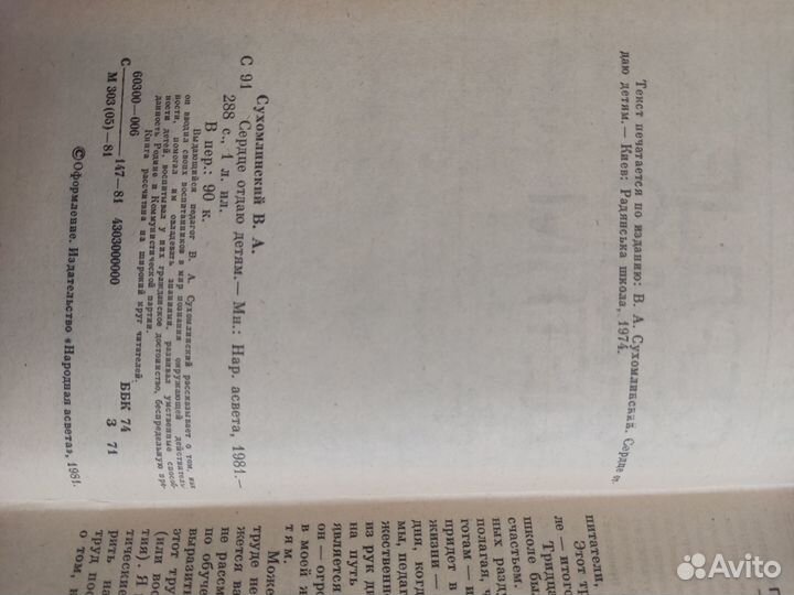 Сухoмлинский «Ceрдце отдаю детям»