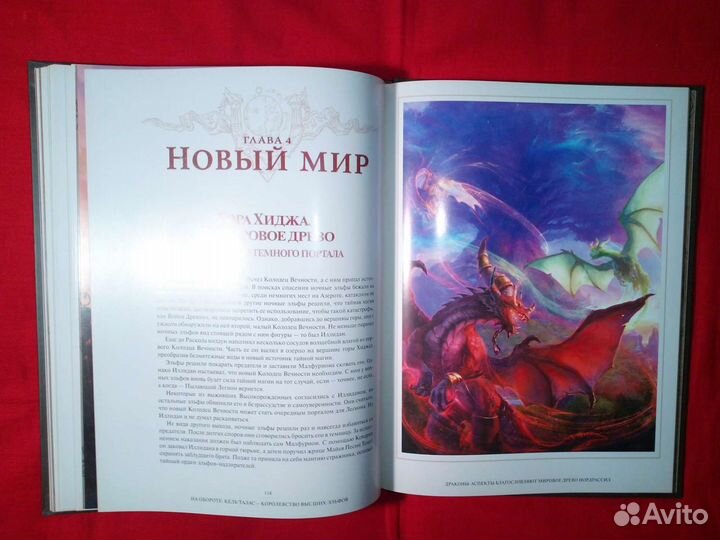 Варкрафт Хроники Энциклопедия