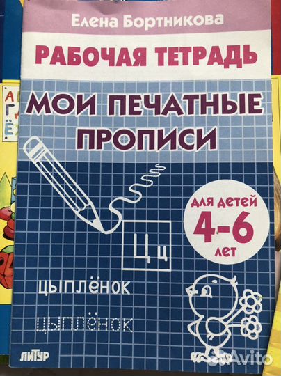 Рабочие тетради 5-7 лет