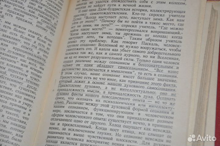 Д. Судзуки Дзэн- Буддизм изд. 1993г