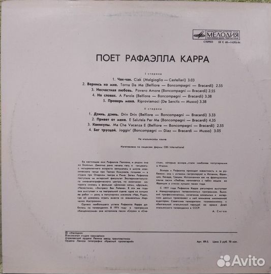 Поёт Рафаэлла Карра