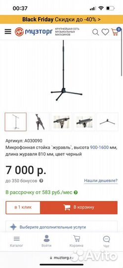 Микрофонная стойка K&M 27105