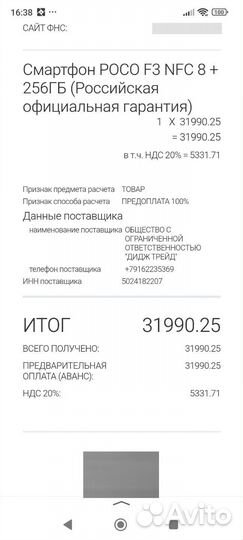 Xiaomi POCO F3, 8/256 ГБ