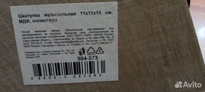 Шкатулка музыкальная