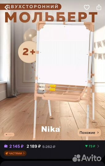 Мольберт детский двухсторонний