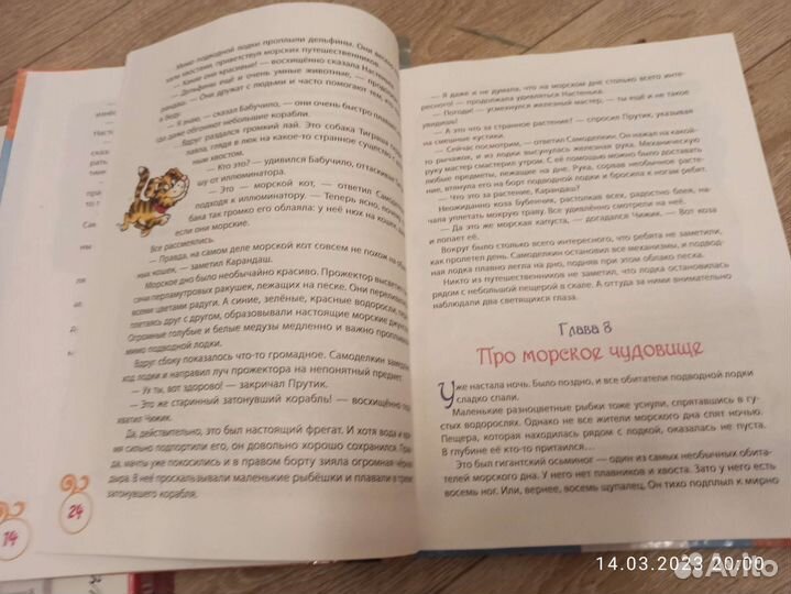 Книга Увлекательное про Самоделкина и Карандаша