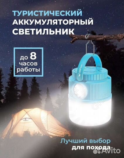 Кемпинговый фонари светодиодный