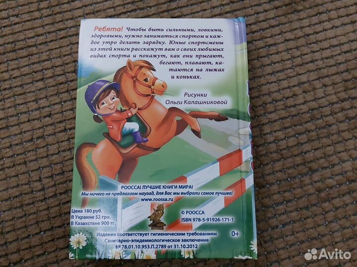 Спорт в волшебных картинках