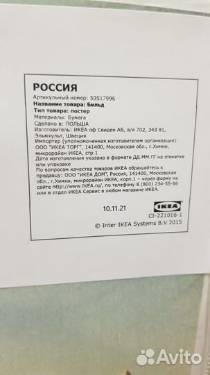 Постер билд икеа