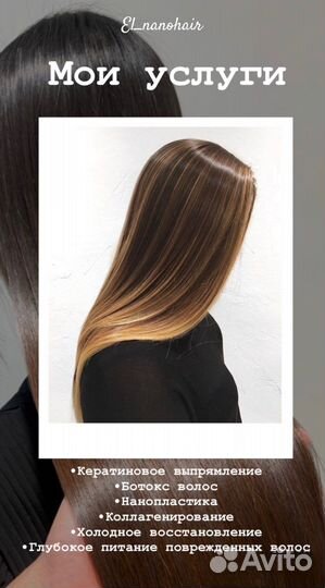 Кератин/Ботокс/Нанопластика/Boost Up
