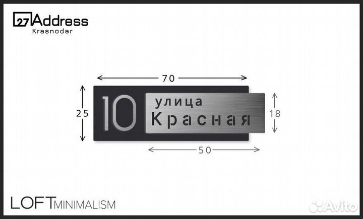Адресная табличка Loft