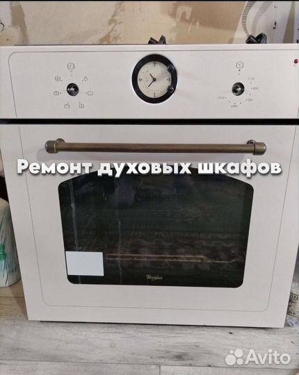 Ремонтирую духовой шкаф