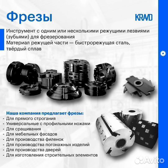 Профессиональная фреза по дереву