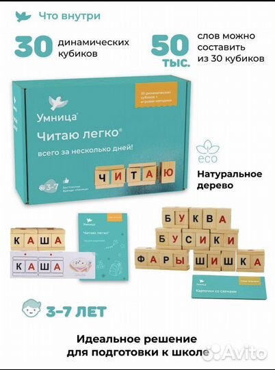 Умница читаю легко