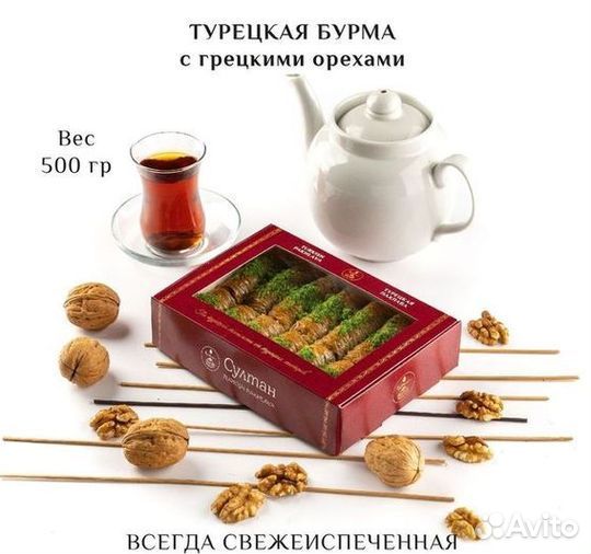 Турецкая пахлава с кешью 500 гр