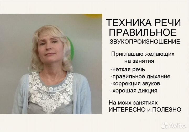 Логопед для взрослых онлайн