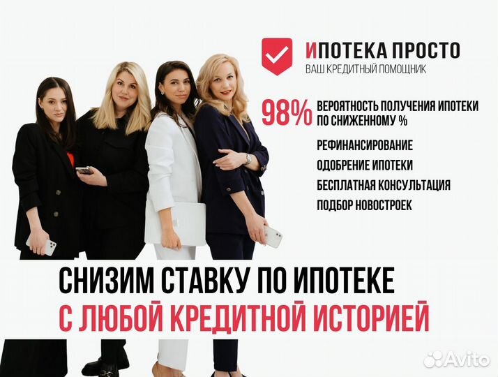 Ипотечный брокер. Помощь в получении ипотеки