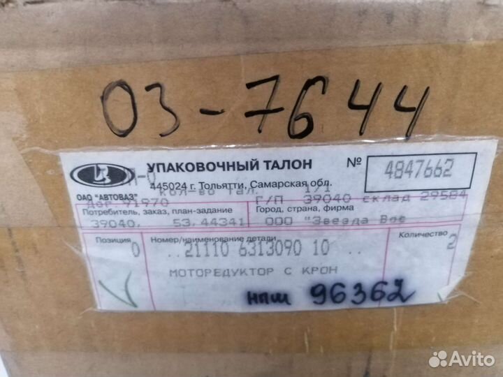 Моторедуктор стеклоочистителя ваз 2123 Нива-Шеврол