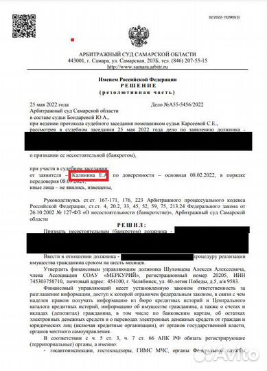 Юрист по банкротству