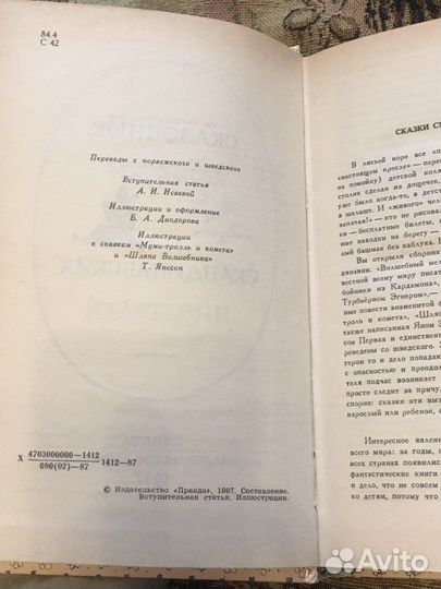 Книга СССР для детей