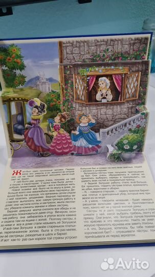 Детская книга Золушка 3D