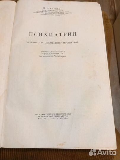 М. О. Гуревич психиатрия
