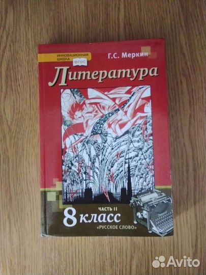 Учебники за 8 класс