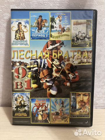 Dvd диски мультфильмы купить в Москве | Электроника | Авито