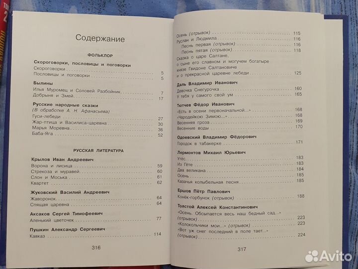 Хрестоматии для начальной школы