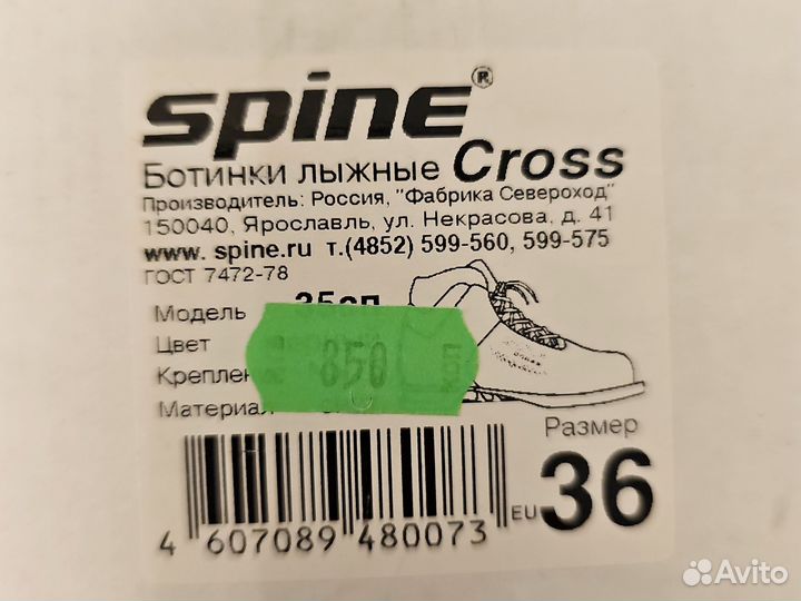 Лыжные ботинки Spine cross 36 размер