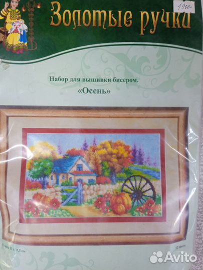 Набор для вышивания бисером 