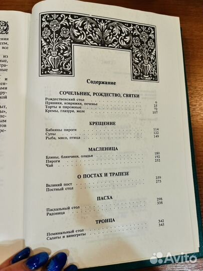 Энциклопедия православной обрядовой кухни