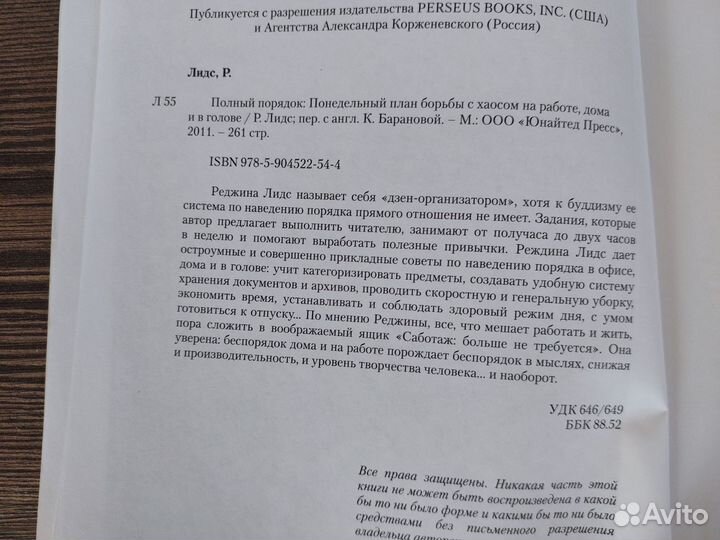 Книга Полный порядок. Реджина Лидс