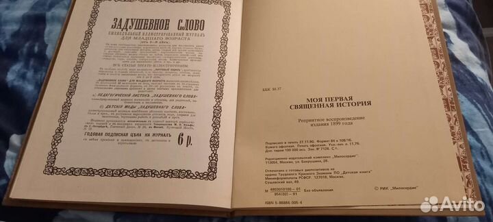 Моя первая священная история