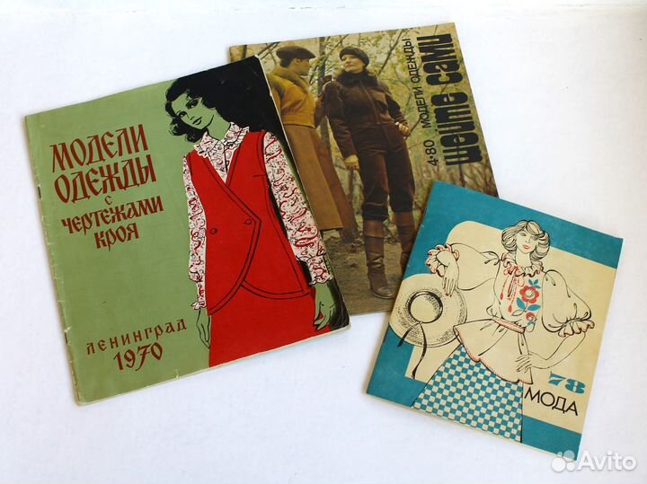 Книги и журналы по шитью и рукоделию, СССР
